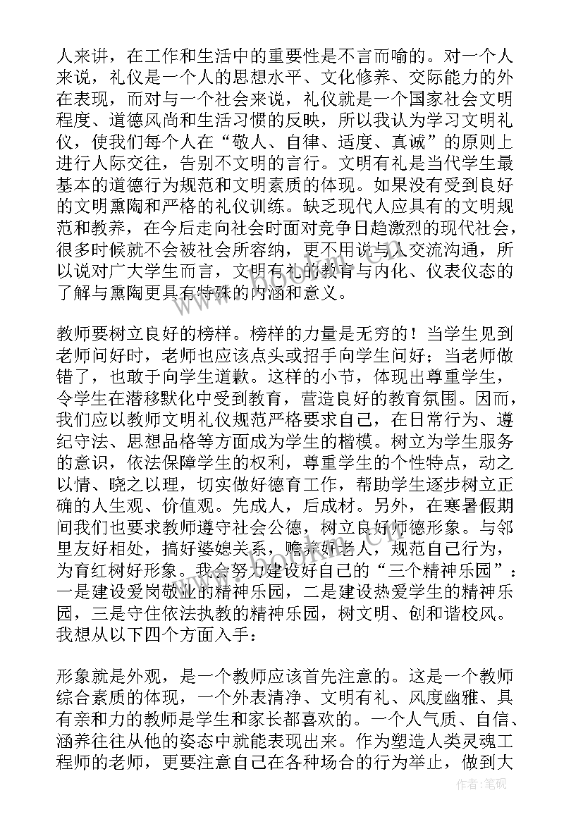 幼儿园午睡安全培训心得体会 现代礼仪心得体会(通用5篇)