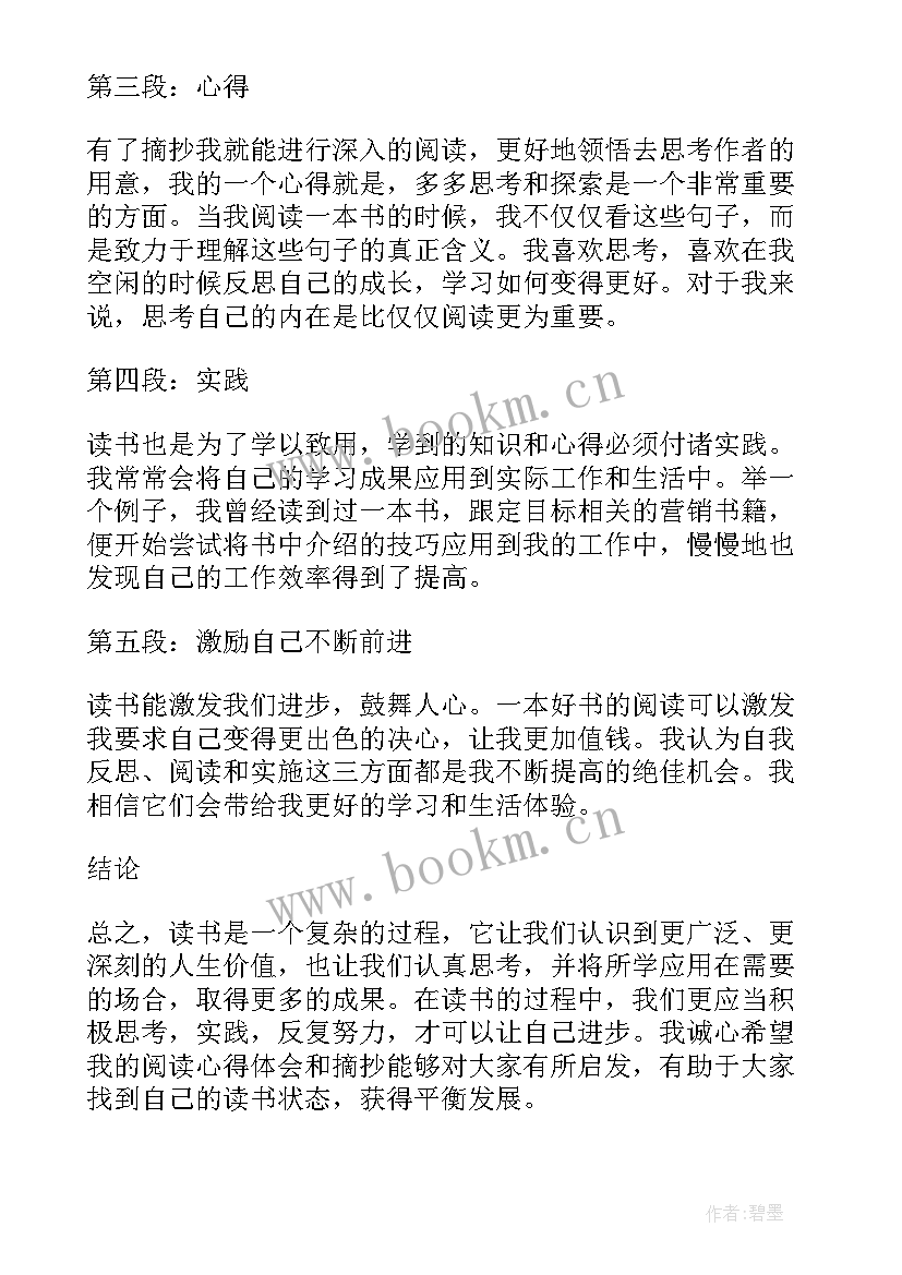 最新读书摘要心得体会(汇总9篇)