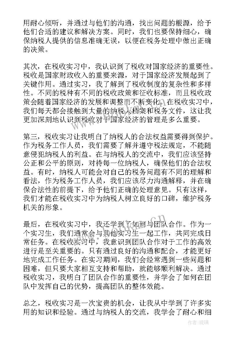 税收的心得体会1500字(优质10篇)