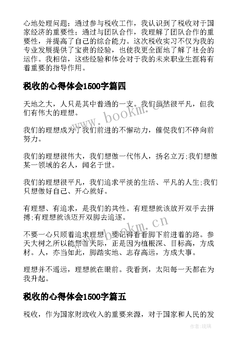 税收的心得体会1500字(优质10篇)