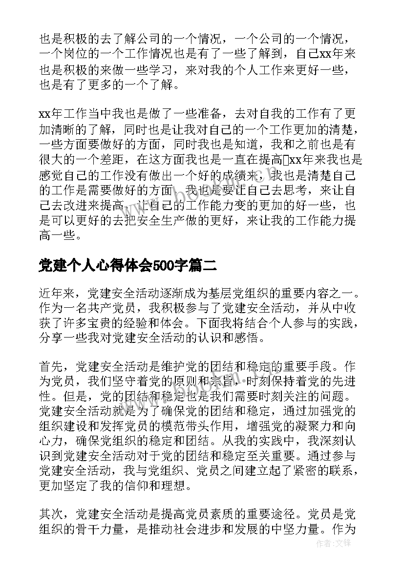 党建个人心得体会500字(模板7篇)