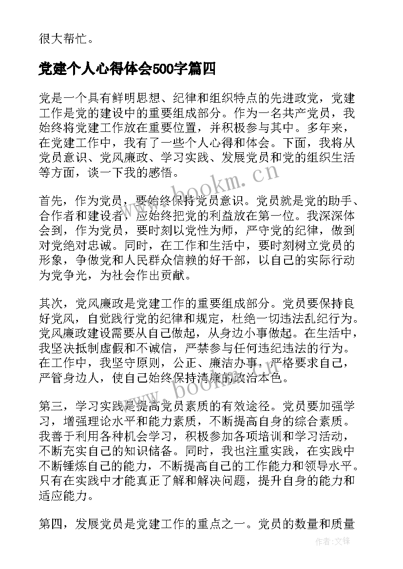 党建个人心得体会500字(模板7篇)