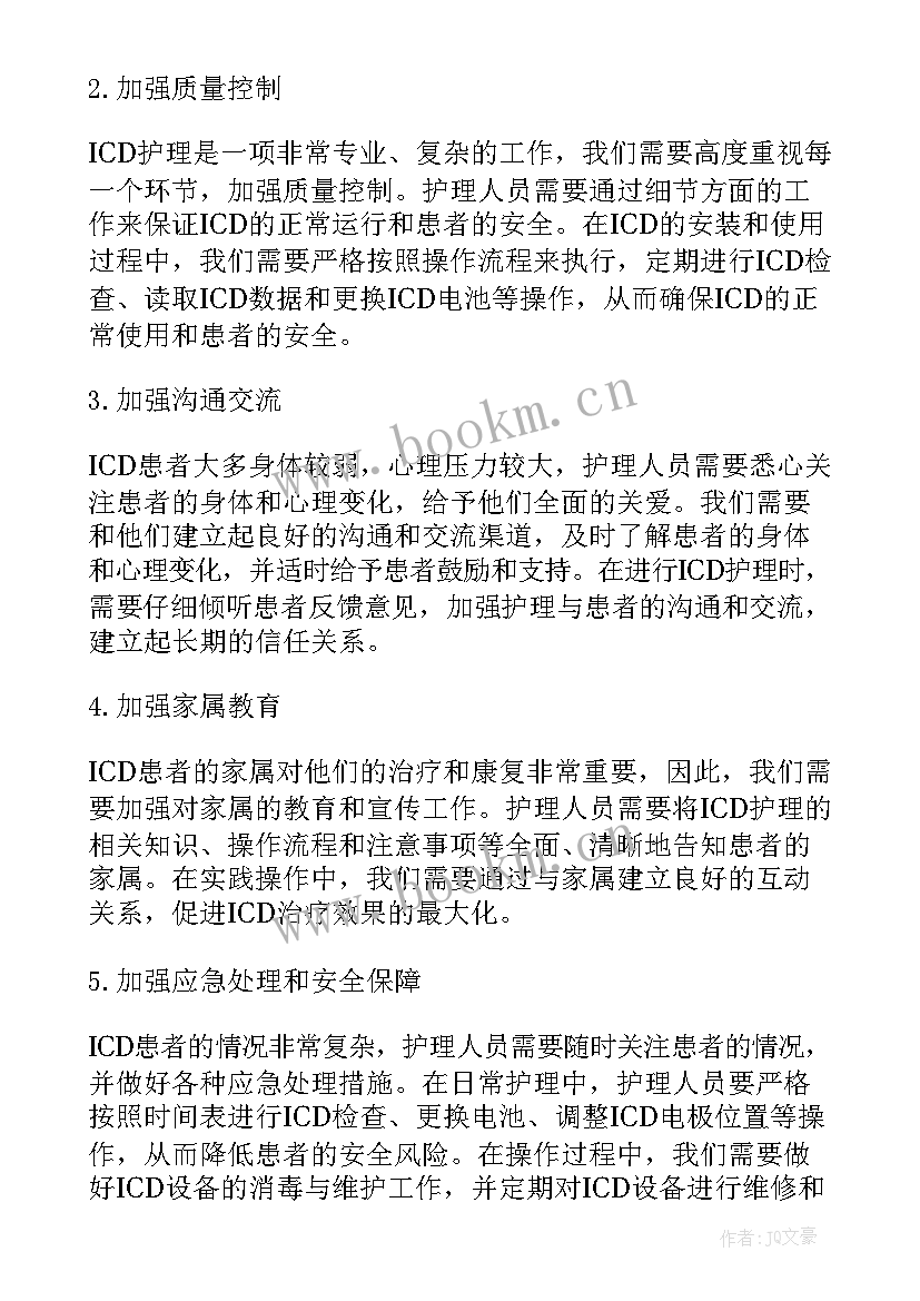 护理美学的心得体会1500 护理qc心得体会(精选7篇)