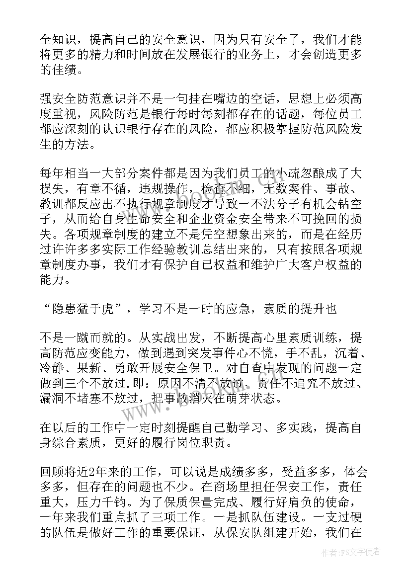 2023年天坛公园心得体会800字 公园保安工作心得体会(通用5篇)