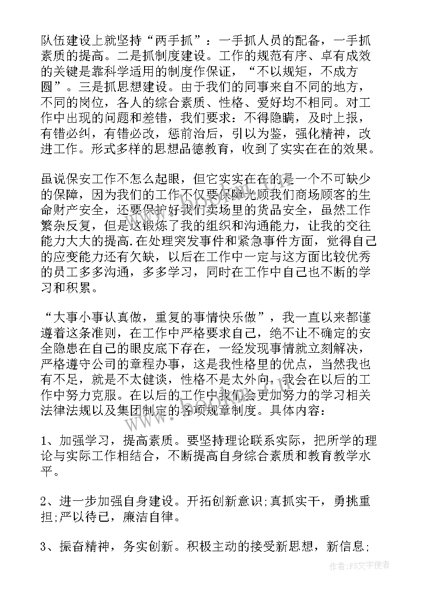 2023年天坛公园心得体会800字 公园保安工作心得体会(通用5篇)