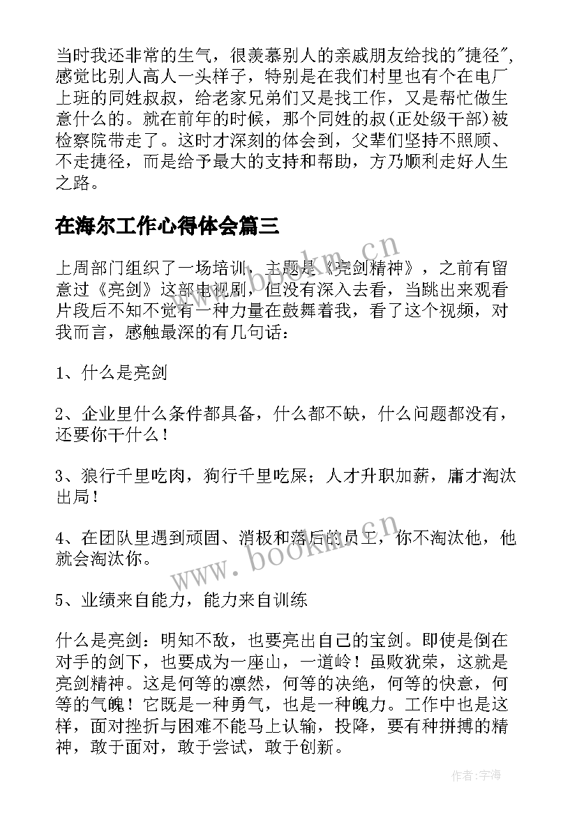 在海尔工作心得体会 观看党史视频心得体会(汇总10篇)