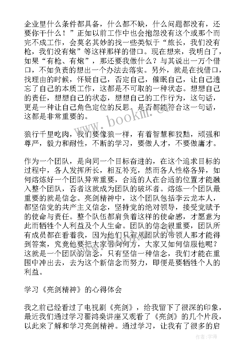 在海尔工作心得体会 观看党史视频心得体会(汇总10篇)