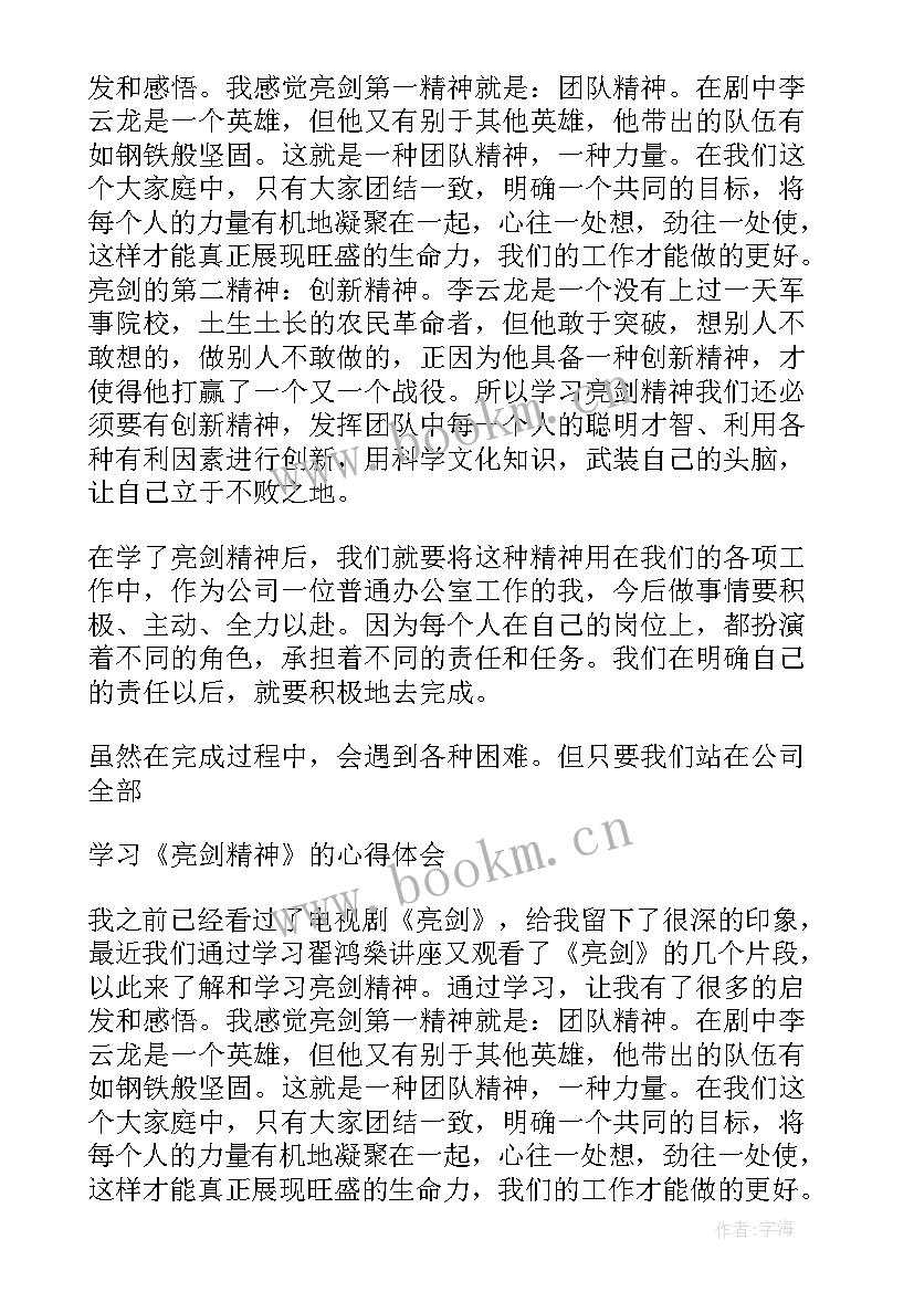 在海尔工作心得体会 观看党史视频心得体会(汇总10篇)