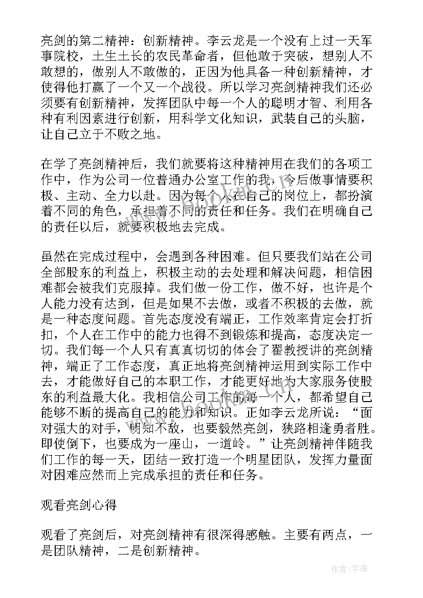 在海尔工作心得体会 观看党史视频心得体会(汇总10篇)