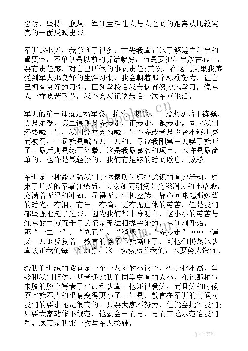 2023年执勤感想范文 执勤安保心得体会(汇总7篇)