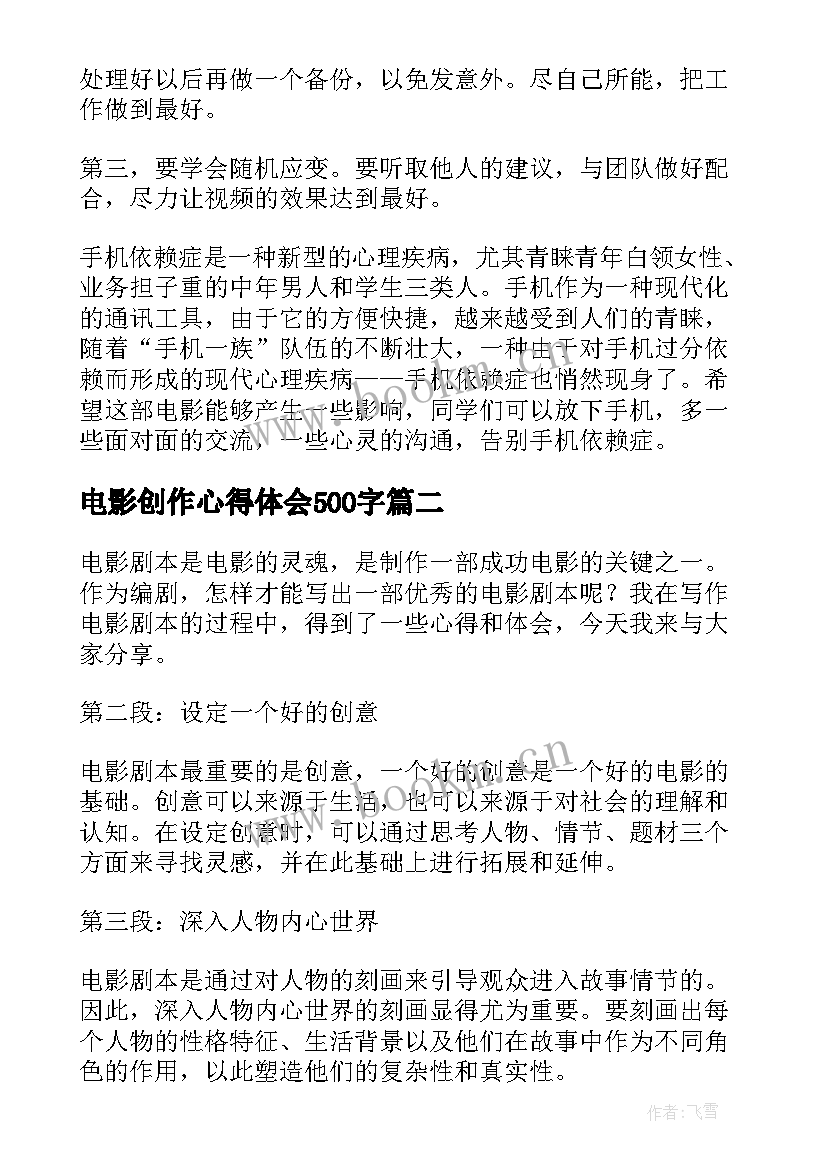 电影创作心得体会500字 微电影心得体会(大全7篇)