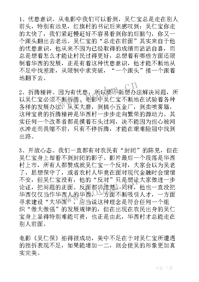 电影创作心得体会500字 微电影心得体会(大全7篇)