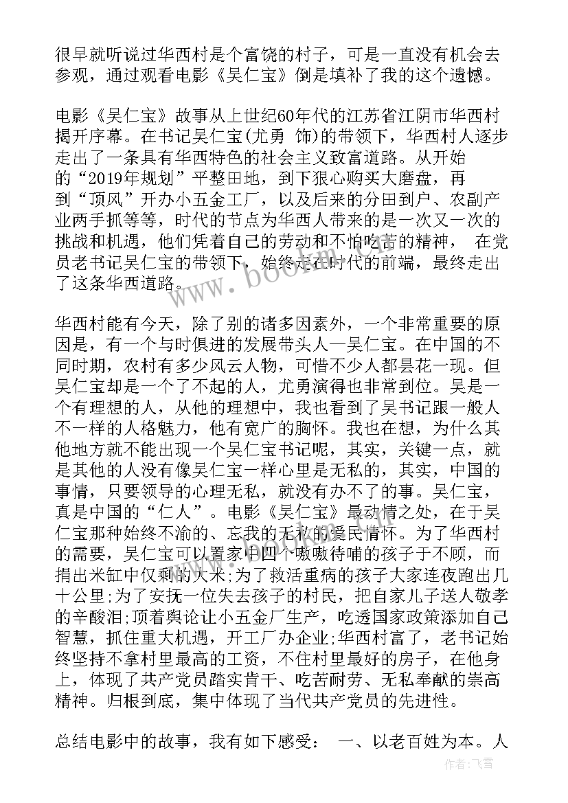 电影创作心得体会500字 微电影心得体会(大全7篇)