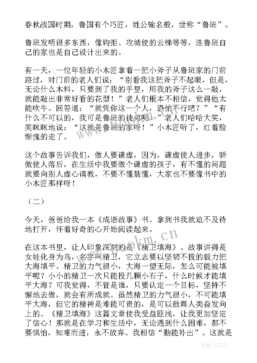 最新中华成语的读后感(优质10篇)