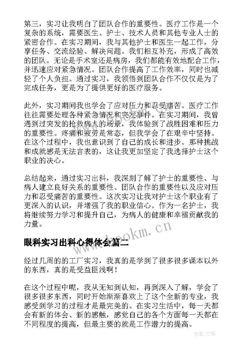 眼科实习出科心得体会(模板10篇)