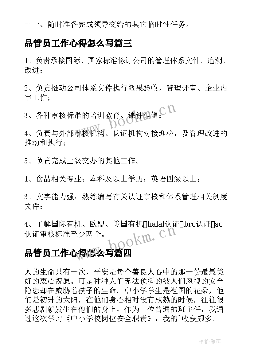 品管员工作心得怎么写(通用5篇)