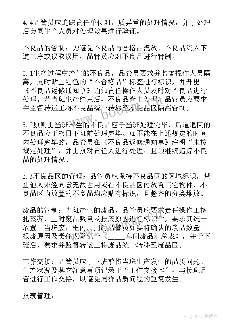 2023年品管工作收获与体会(优质5篇)