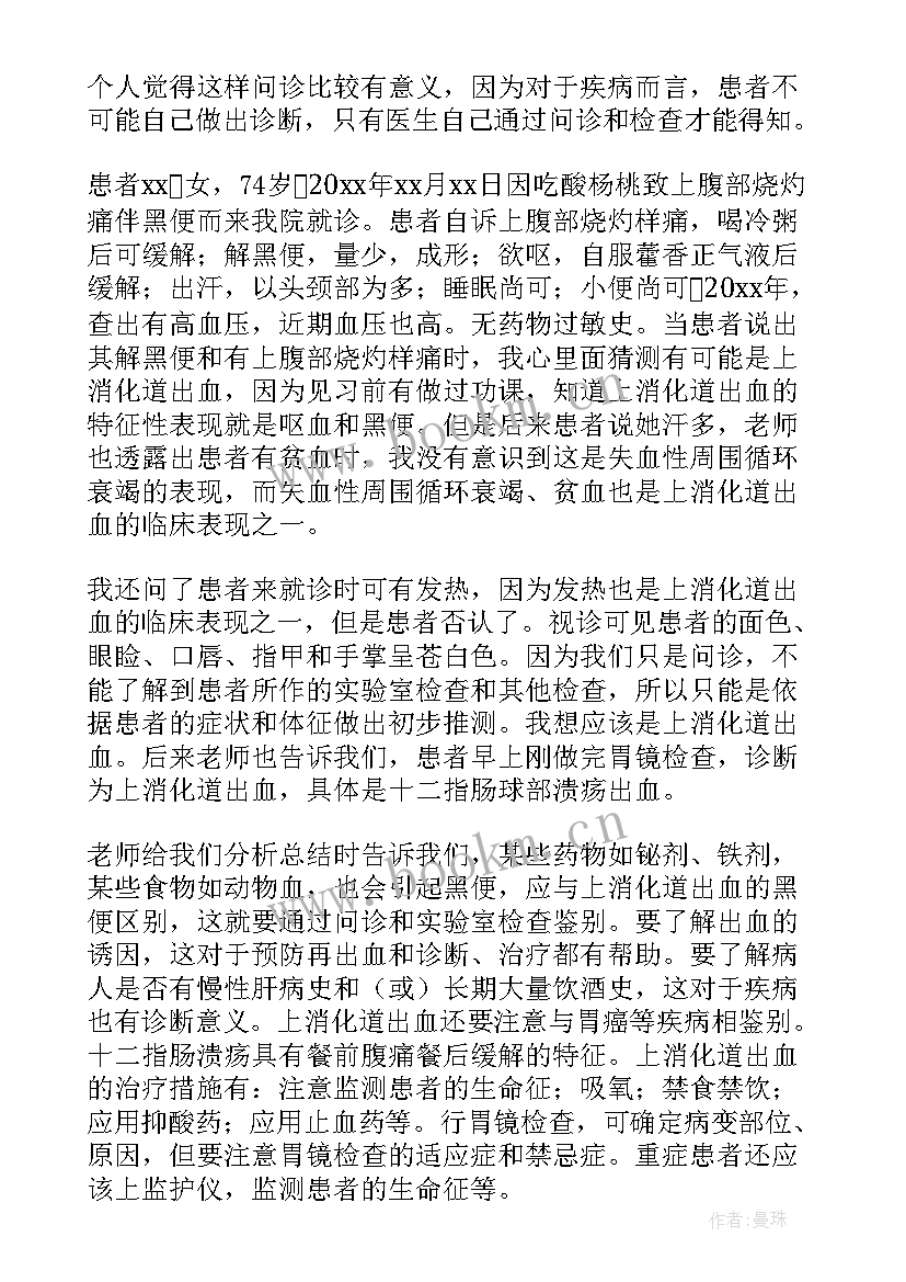 内科科室轮转自我小结(模板8篇)