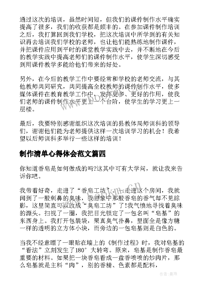 最新制作清单心得体会范文(模板8篇)