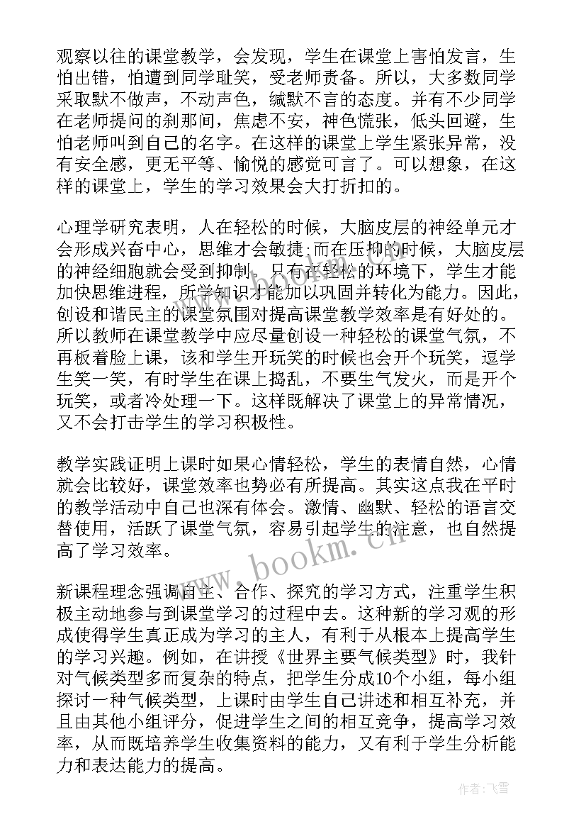 学地理心得体会400字(优质8篇)