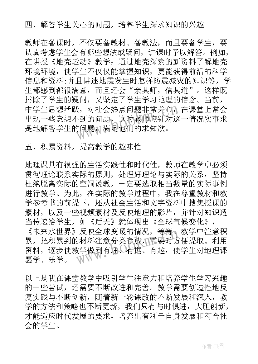 学地理心得体会400字(优质8篇)