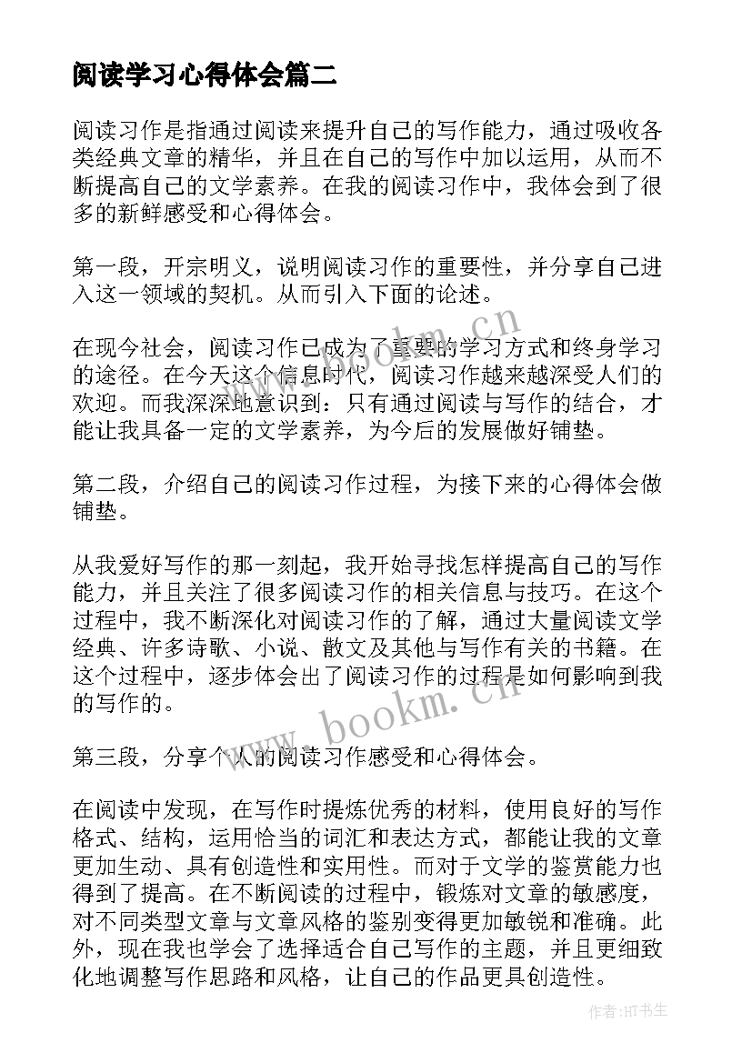 2023年阅读学习心得体会 阅读心得体会(精选8篇)