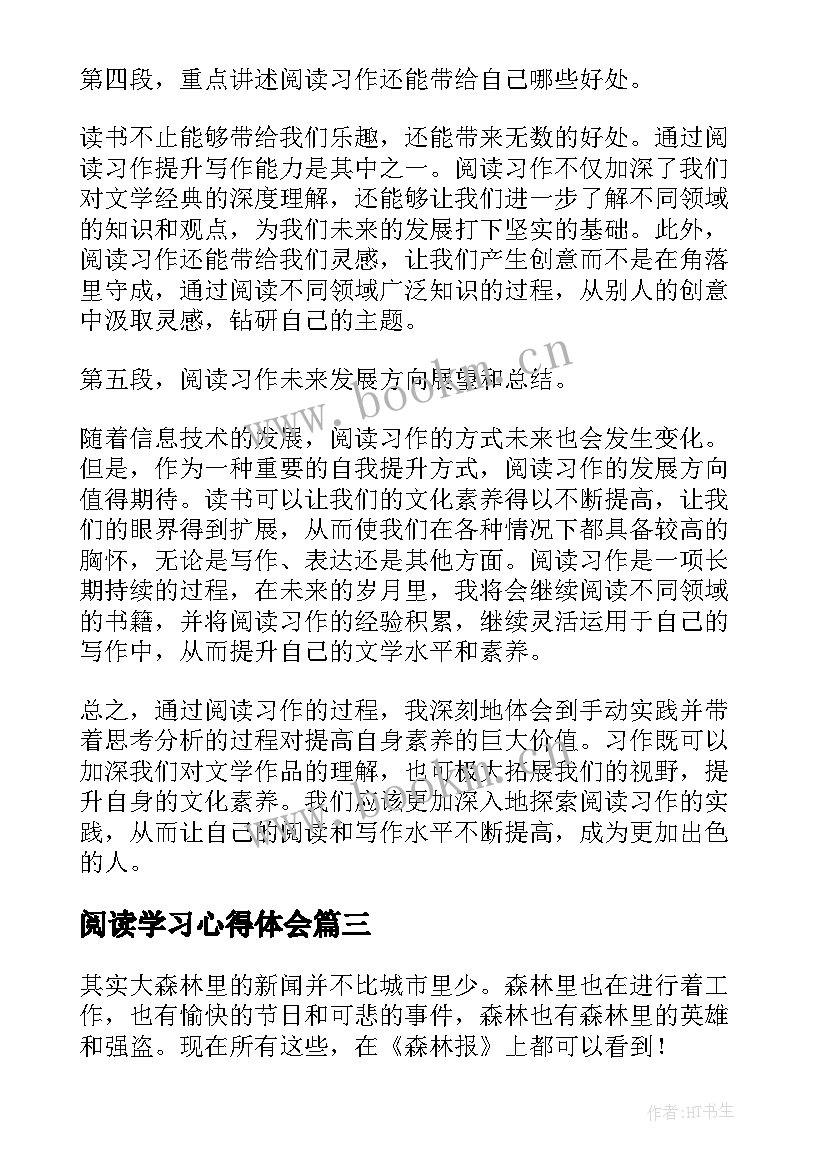 2023年阅读学习心得体会 阅读心得体会(精选8篇)