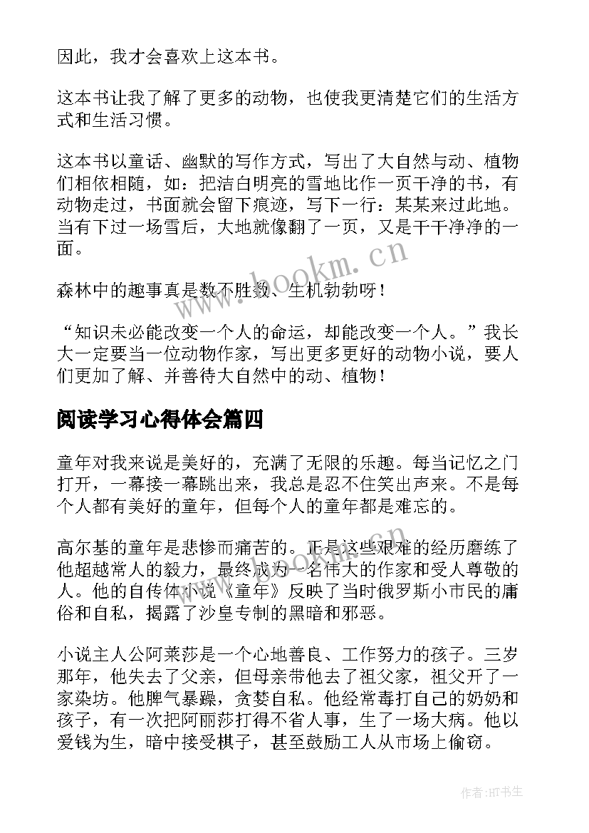 2023年阅读学习心得体会 阅读心得体会(精选8篇)