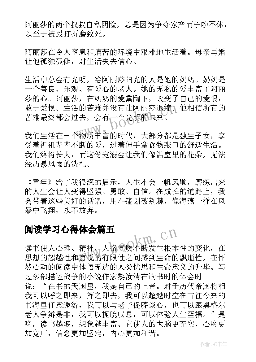 2023年阅读学习心得体会 阅读心得体会(精选8篇)