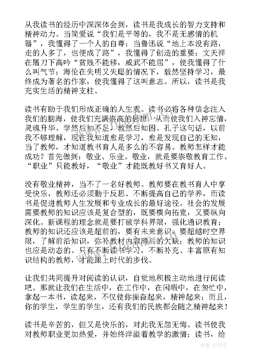 2023年阅读学习心得体会 阅读心得体会(精选8篇)