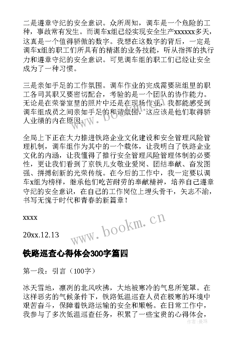 2023年铁路巡查心得体会300字 铁路班组长心得体会(精选7篇)