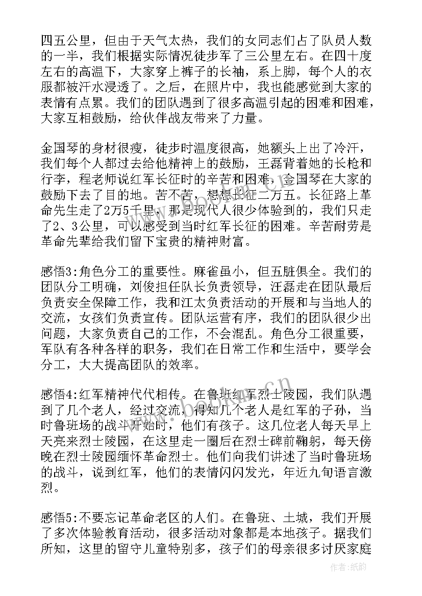 2023年重走长征 心得体会500字(优秀7篇)