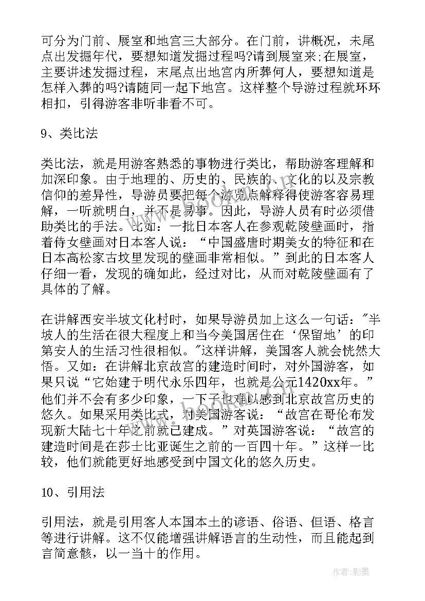 2023年导游业务心得体会(实用9篇)