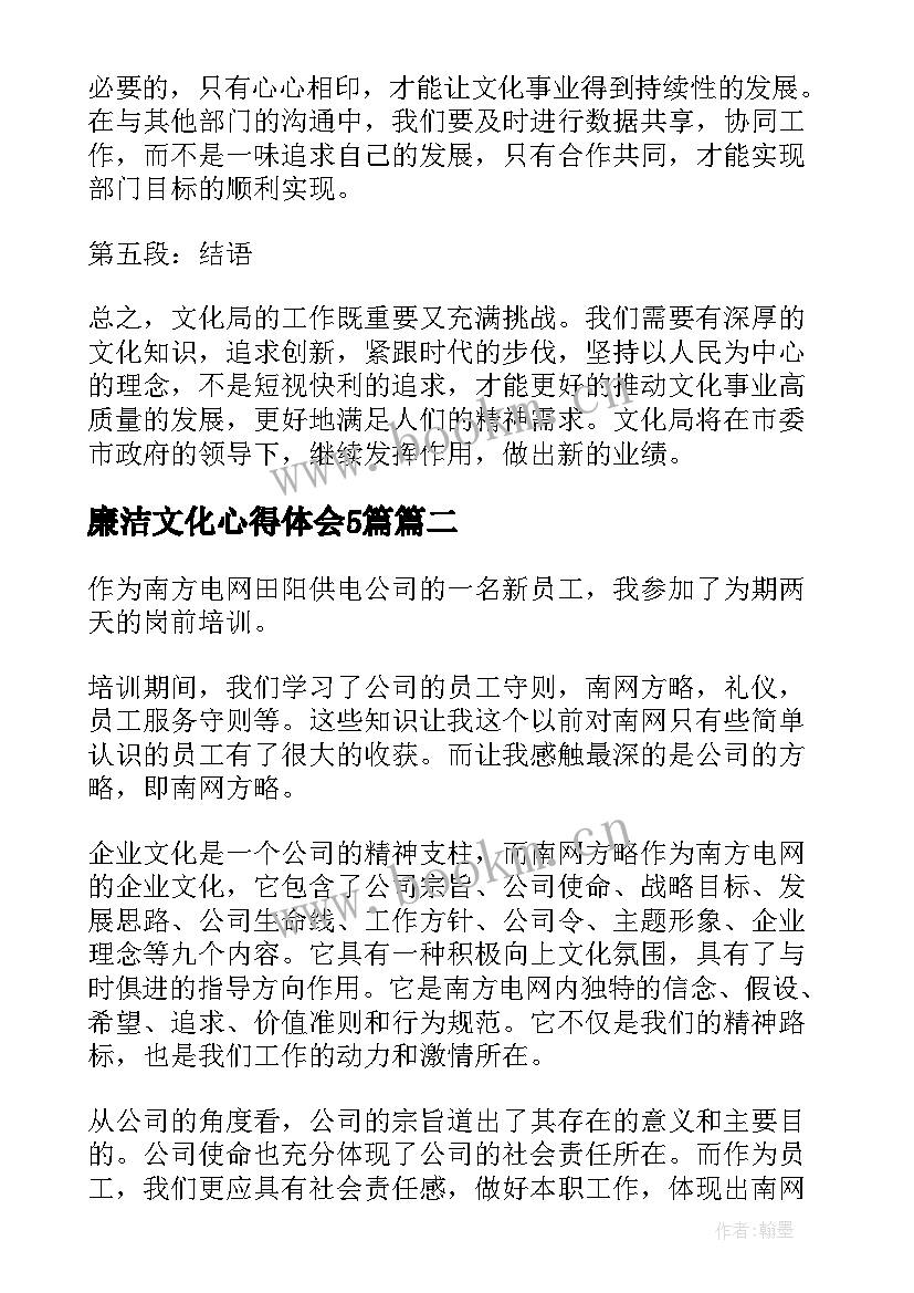 2023年廉洁文化心得体会5篇 文化局心得体会(模板6篇)