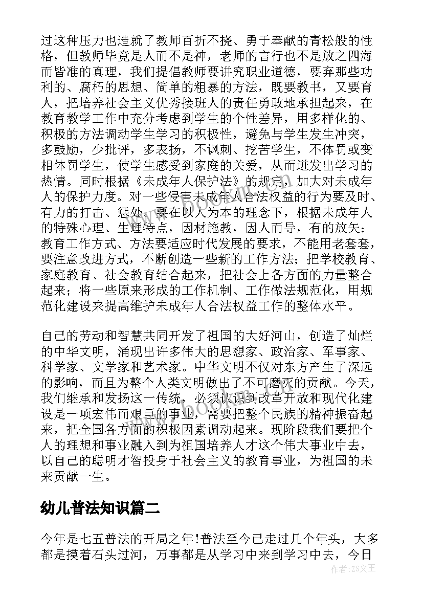 幼儿普法知识 普法心得体会(模板5篇)