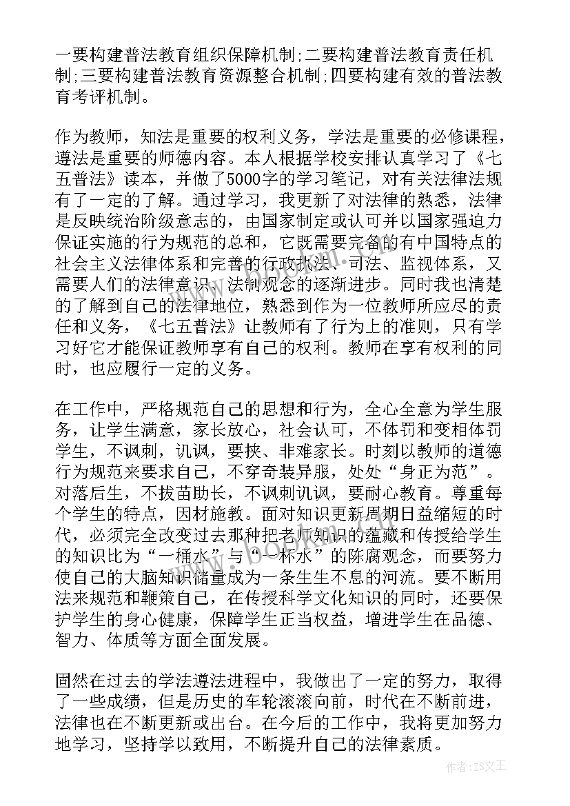 幼儿普法知识 普法心得体会(模板5篇)