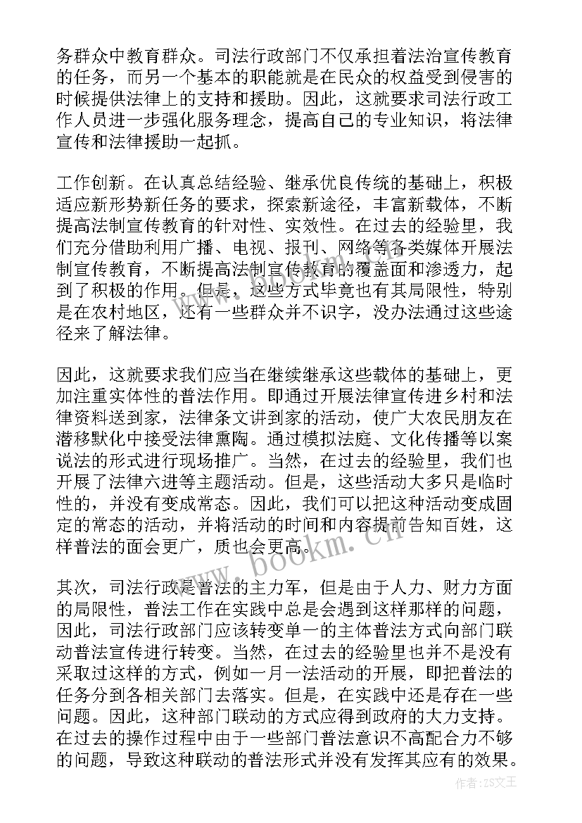 幼儿普法知识 普法心得体会(模板5篇)