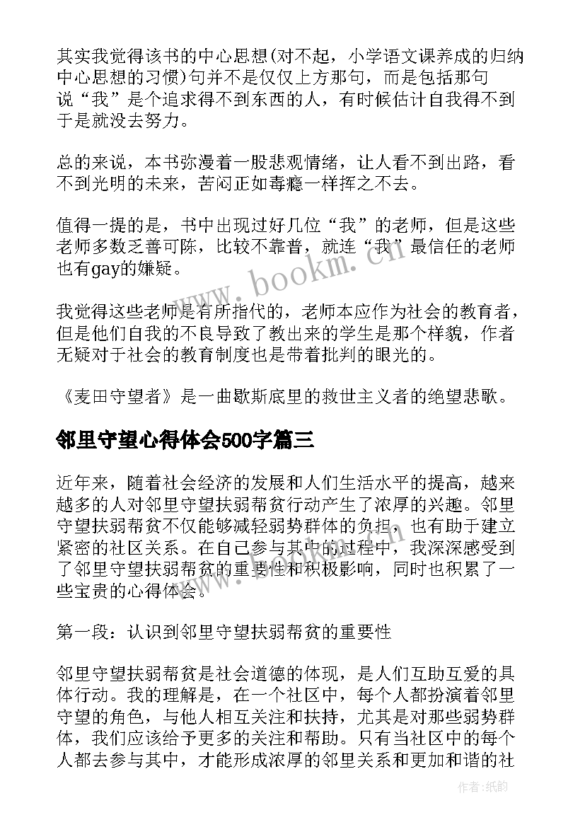 邻里守望心得体会500字 邻里守望心得体会(通用5篇)