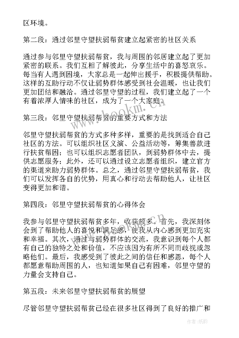 邻里守望心得体会500字 邻里守望心得体会(通用5篇)