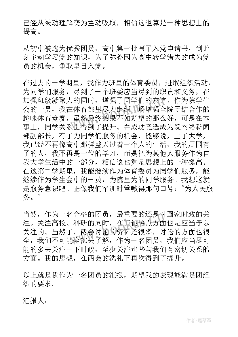 2023年团员考试心得体会300字(实用7篇)