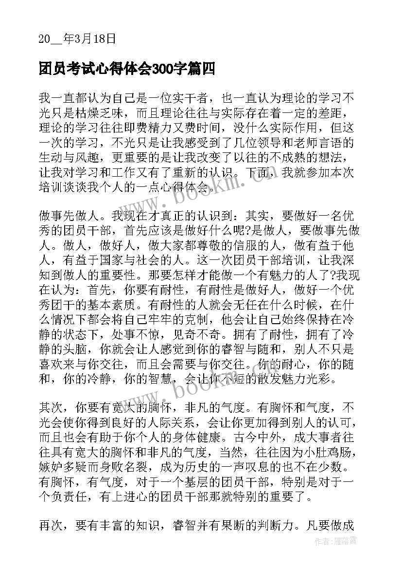 2023年团员考试心得体会300字(实用7篇)