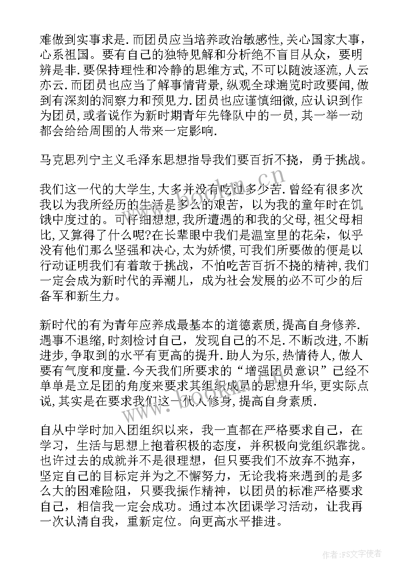 团课作业心得体会怎么写 团课学习心得体会(实用5篇)