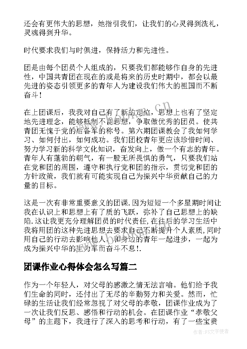 团课作业心得体会怎么写 团课学习心得体会(实用5篇)