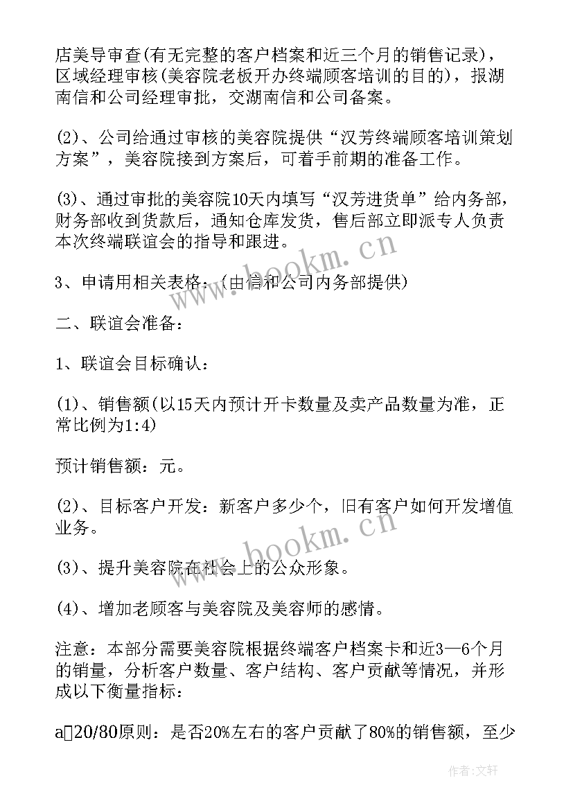 美容培训心得体会总结简短每天 美容师培训心得体会(模板8篇)