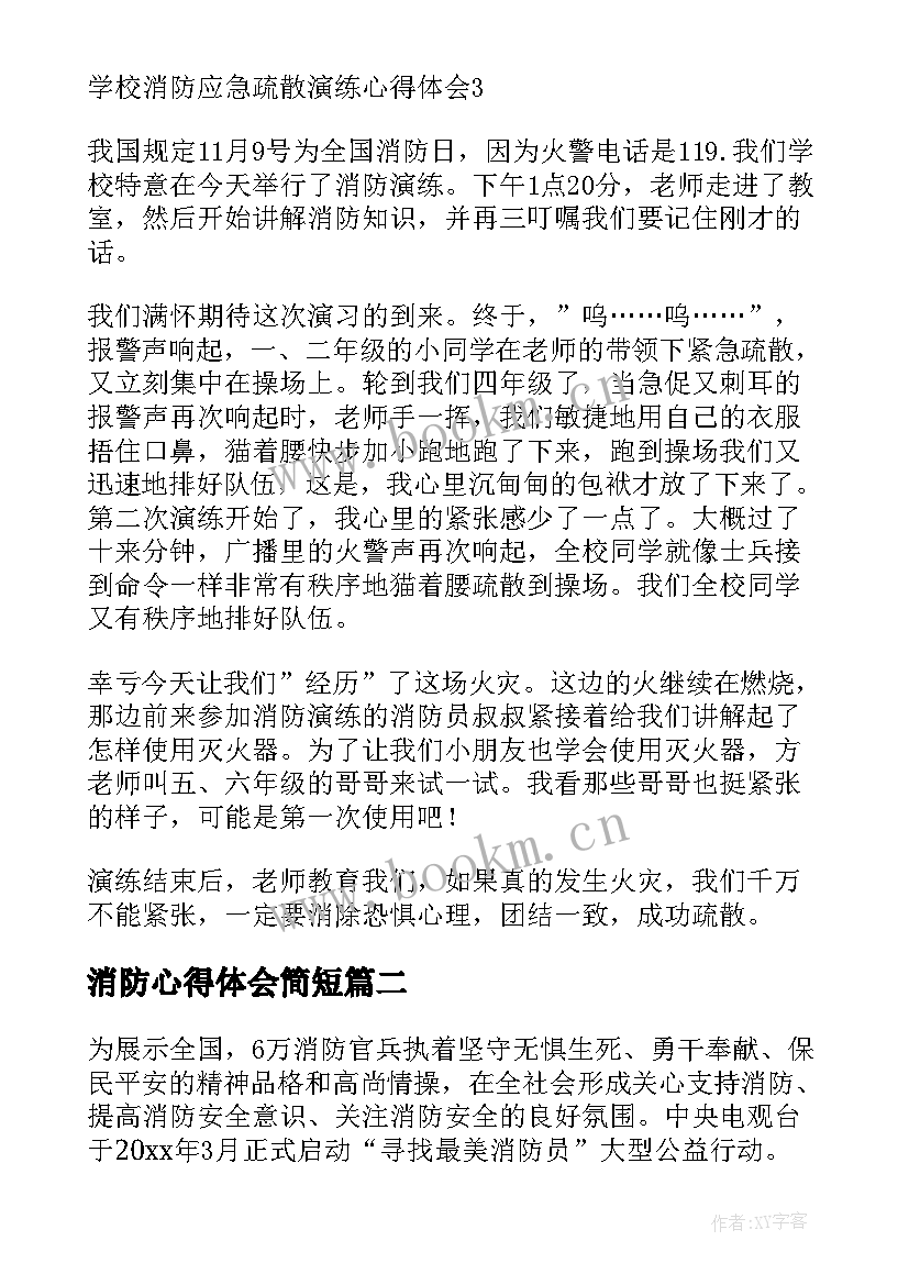 消防心得体会简短(模板9篇)