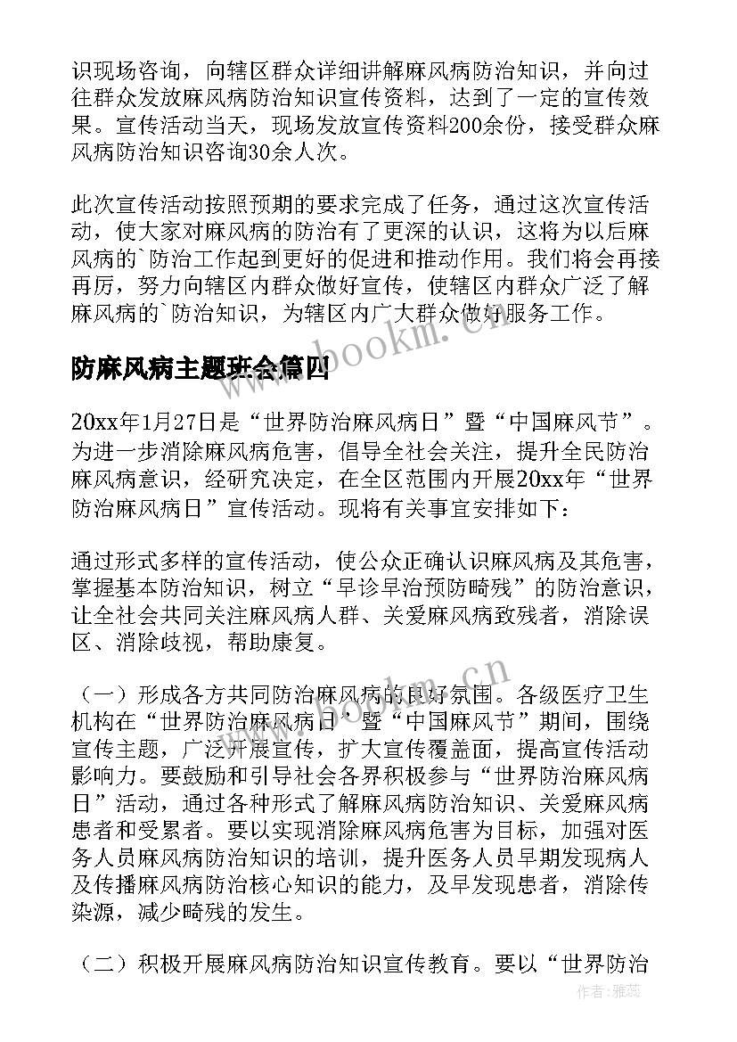 防麻风病主题班会 麻风心得体会(汇总8篇)