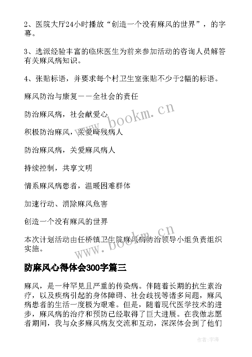 防麻风心得体会300字(大全5篇)