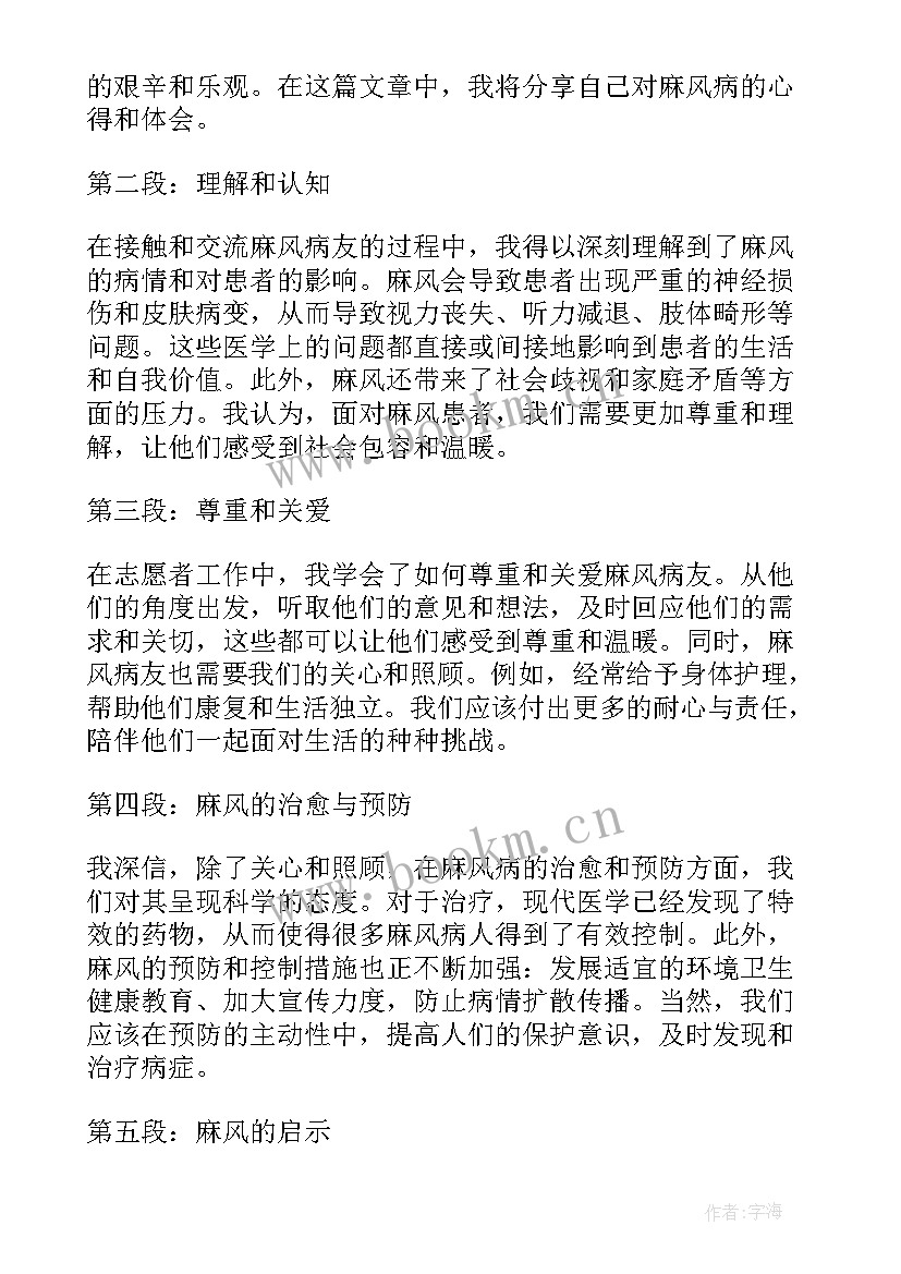 防麻风心得体会300字(大全5篇)