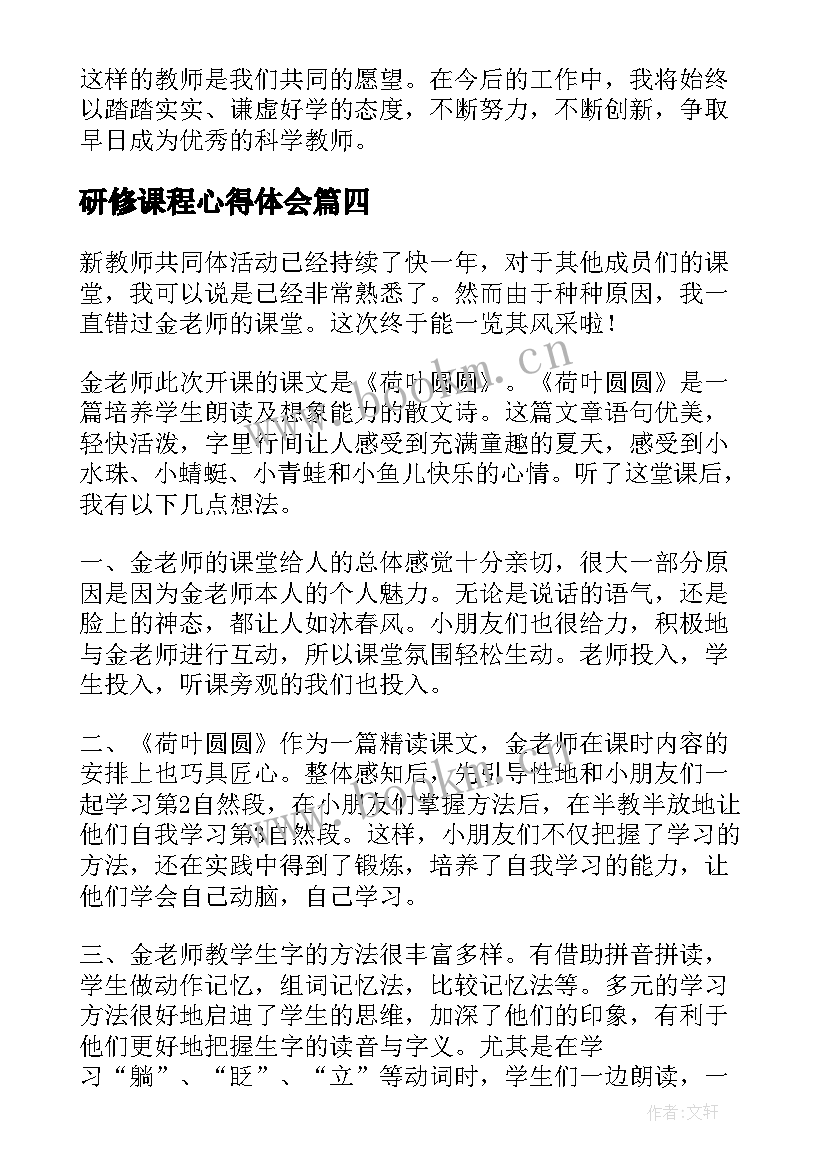 最新研修课程心得体会(精选6篇)