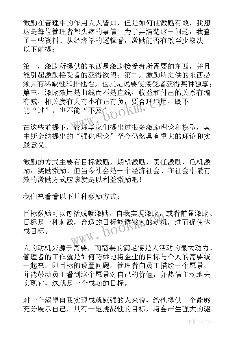 最新心理游园活动总结(优质10篇)